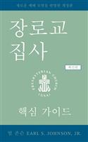 The Presbyterian Deacon,Updated Korean Edition